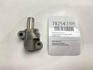 Натяжитель цепи ГРМ Toyota Passo 2004 Б/У Натяжитель цепи ГРМ Toyota Passo 2004