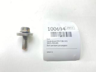 Запчасть болт Honda Accord 2001