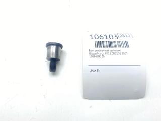 Запчасть болт успокоителя цепи грм Nissan March 2003