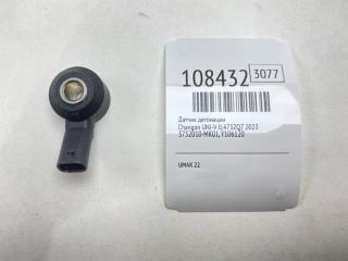 Фото запчасти датчик детонации Changan UNI-V 2023 Б/У запчасть Запчасть датчик детонации Changan UNI-V 2023