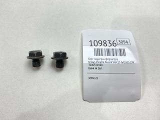 Фото запчасти болт гидротрансформатора Nissan Vanette Serena 1991 Б/У запчасть Запчасть болт гидротрансформатора Nissan Vanette Serena 1991