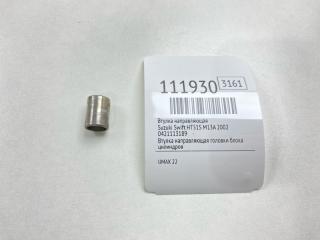 Запчасть втулка направляющая Suzuki Swift 2002