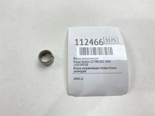 Запчасть втулка направляющая Nissan Serena 2008