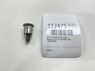Запчасть болт успокоителя цепи грм Nissan X-Trail 2006