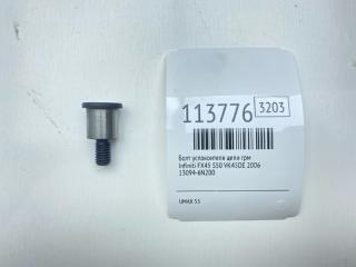 Запчасть болт успокоителя цепи грм Infiniti FX45 2006