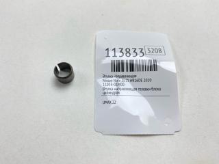 Фото запчасти втулка направляющая Nissan Note 2010 Б/У запчасть Запчасть втулка направляющая Nissan Note 2010