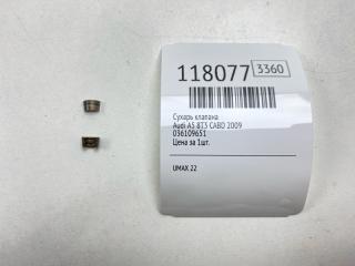 Запчасть сухарь клапана Audi A5 2009