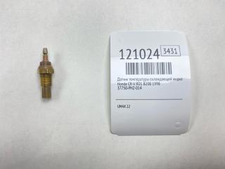 Датчик температуры охлаждающей жидкости Honda CR-V 1998