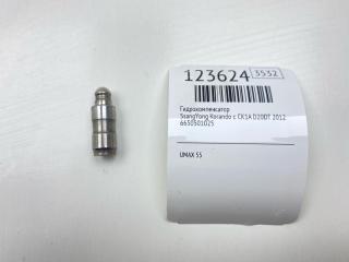 Фото запчасти гидрокомпенсатор SsangYong Korando c 2012 Б/У запчасть Запчасть гидрокомпенсатор SsangYong Korando c 2012