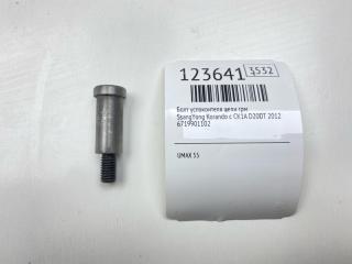 Фото запчасти болт успокоителя цепи грм SsangYong Korando c 2012 Б/У запчасть Запчасть болт успокоителя цепи грм SsangYong Korando c 2012