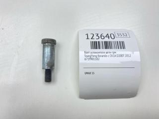 Фото запчасти болт успокоителя цепи грм SsangYong Korando c 2012 Б/У запчасть Запчасть болт успокоителя цепи грм SsangYong Korando c 2012