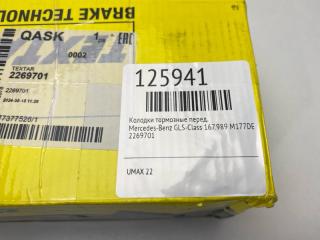 Колодки тормозные передние GLS-Class 2020 167.989 M177DE40AL