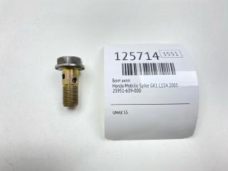 Запчасть болт акпп Honda Mobilio Spike 2005