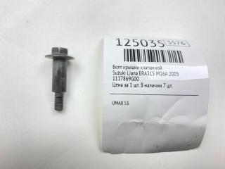 Запчасть болт крышки клапанной Suzuki Liana 2005