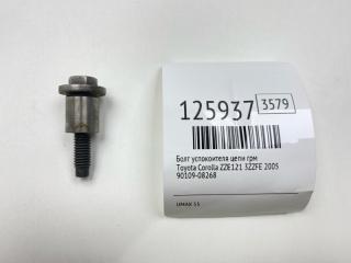 Болт успокоителя цепи ГРМ Toyota Corolla 2005 ZZE121 3ZZFE 90109-08268 Б/У