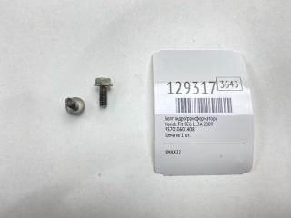 Запчасть болт гидротрансформатора Honda Fit 2009