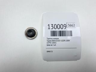 Тарелка клапана Toyota RAV4 2004