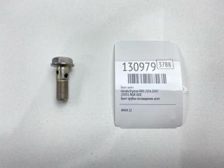 Фото запчасти болт акпп Honda Elysion 2007 Б/У запчасть Запчасть болт акпп Honda Elysion 2007