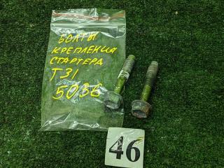 Запчасть болт крепления стартера Nissan X-Trail 2010