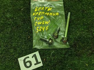 Запчасть болт крепления гидроусилителя MITSUBISHI OUTLANDER 2007