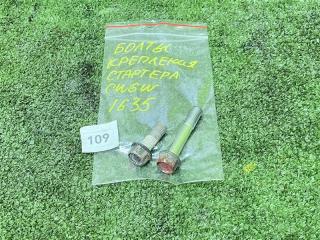 Запчасть болт крепления стартера MITSUBISHI OUTLANDER 2008