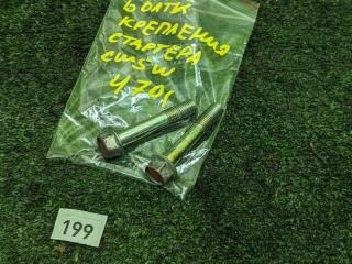 Запчасть болт крепления стартера MITSUBISHI OUTLANDER 2010