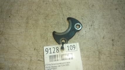 Запчасть стопор балансировочного вала Honda Odyssey 2003