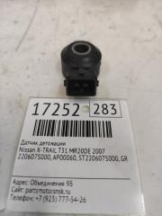 Датчик детонации Nissan X-TRAIL 2007