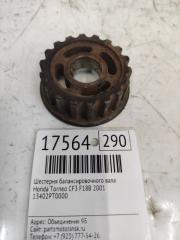 Фото запчасти шестерня балансировочного вала Honda Torneo 2001 Б/У запчасть Запчасть шестерня балансировочного вала Honda Torneo 2001