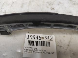 Запчасть успокоитель цепи Mazda Demio 2002