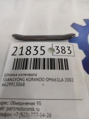 Запчасть шпонка коленвала SSANGYONG KORANDO 2002