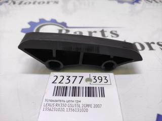 Запчасть успокоитель цепи грм LEXUS RX350 2007
