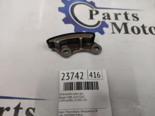 Запчасть успокоитель цепи грм Nissan CUBE