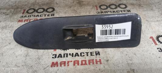 Фото запчасти консоль управления стеклоподъемниками передний левый TOYOTA COROLLA контрактная запчасть Запчасть консоль управления стеклоподъемниками передний левый TOYOTA COROLLA