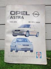 Запчасть руководство по эксплуатации Opel Astra
