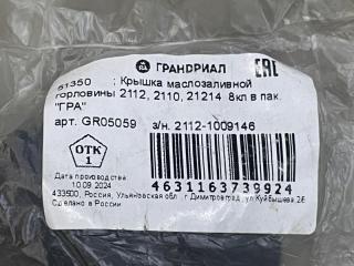 Крышка маслозаливной горловины. 2112