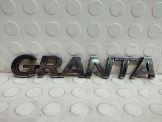 Запчасть эмблема задняя Lada Granta 2011-