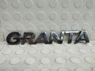 Запчасть эмблема задняя Lada Granta 2011-