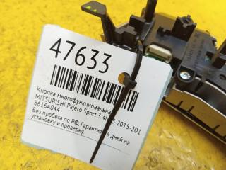 Кнопка многофункциональная Pajero Sport 3 2015-2019 4N15 Кнопка многофункциональная Pajero Sport 3 2015-2019 4N15