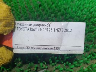 Трапеция дворников TOYOTA RACTIS NCP125 1NZFE 3 ракурс