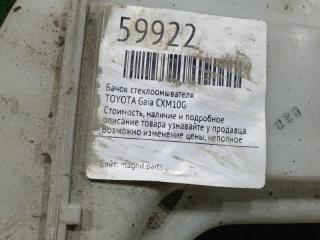 Бачок омывателя TOYOTA GAIA CXM10 2 ракурс