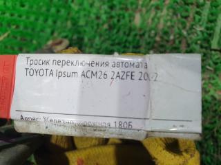 Тросик автомата TOYOTA IPSUM ACM26 2AZFE 2 ракурс