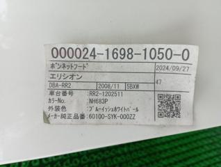 Капот HONDA ELYSION RR2 4 ракурс