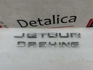 Запчасть эмблема задняя Jetour Dashing 2022-2025