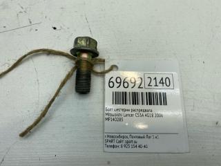 Запчасть болт шестерни распредвала Mitsubishi Lancer 2006