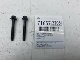 Запчасть болт бугеля распредвала Mazda MPV 2000