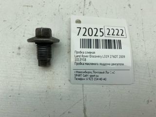 Запчасть пробка сливная Land Rover Discovery 2009