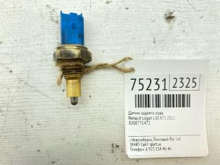 Запчасть датчик заднего хода Renault Logan 2012