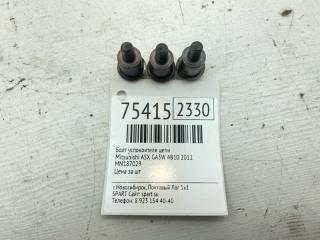 Запчасть болт успокоителя цепи Mitsubishi ASX 2012
