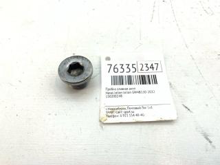 Запчасть пробка сливная акпп Haval Joilon 2022